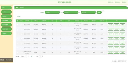 基于Python與Vue的電子產(chǎn)品網(wǎng)上購物系統(tǒng)設(shè)計與實現(xiàn)