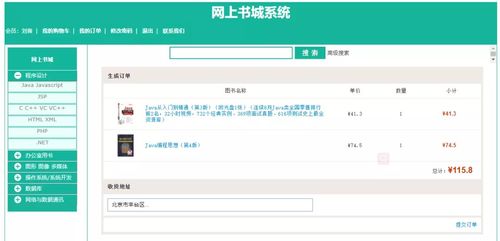 JavaWeb網(wǎng)上購書系統(tǒng) 構(gòu)建現(xiàn)代化購物平臺的探索與實踐