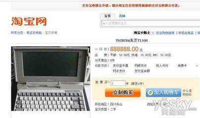 淘寶驚現(xiàn)最貴筆記本電腦，號(hào)稱能帶來(lái)好運(yùn)